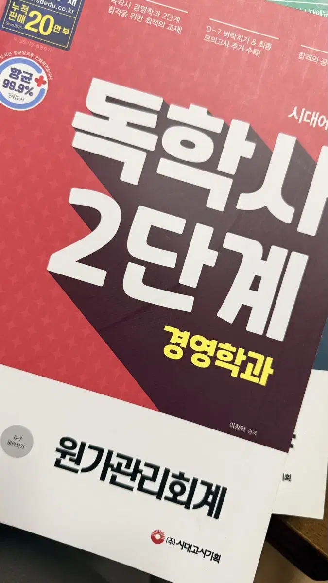 독학사2단계 원가관리회계, 회계원리